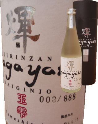 KIRINZAN kagayaki 玉雫・麒麟山酒造