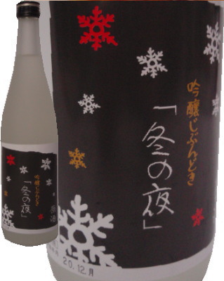冬の夜・マスカガミ