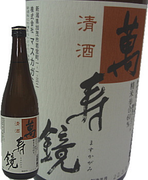 萬寿鏡(ますかがみ)清酒・マスカガミ
