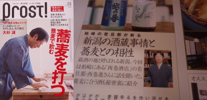 昭文社Prost!(プロースト)2007秋号に西巻酒店が紹介されました