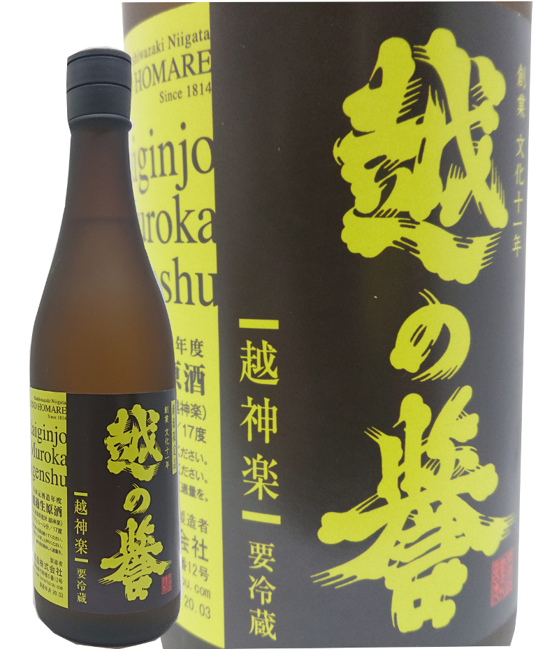 もろはくや銀の翼の原酒造 新潟の日本酒を定価販売 西巻酒店